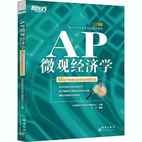 新华正版 AP微观经济学 于宁 9787802562066 群言出版社