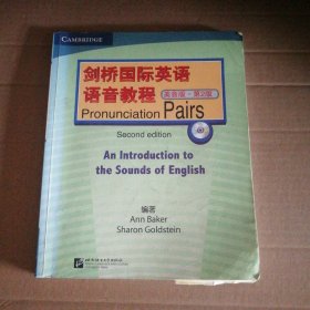 剑桥国际英语语音教程(美音版)(第2版）