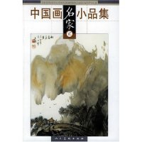 （正版9新包邮）中国画名家小品集(2)王昕煦