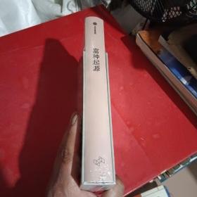 富种起源（中信选书