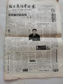 烟台广播电视报1992.12.7【126寻呼台征收寻呼服务费】