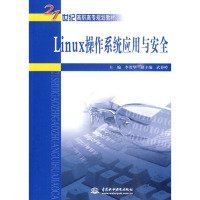 正版书Linux操作系统应用与安全专著李贺华主编Linuxcaozuoxitongyingyongyuanquan