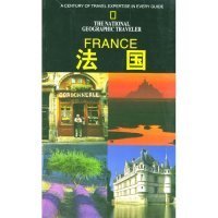 正版法国/国家地理学会旅行家系列(国家地理学会旅行家系列)9787538261547