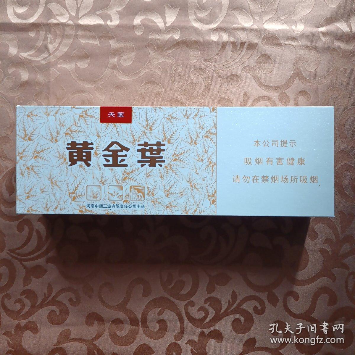 黄金叶天叶整条烟盒