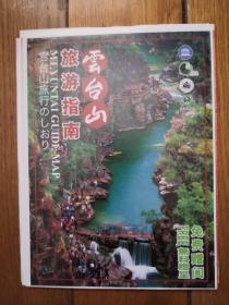 云臺山旅游指南