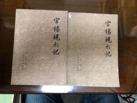 官场现形记（上下全）