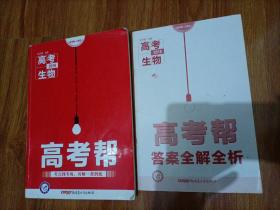 高考帮：2018高考生物