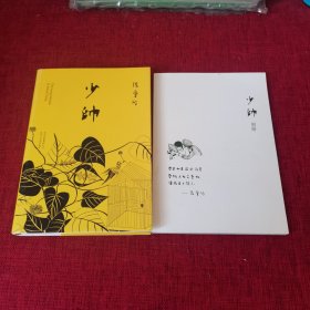 少帅+别册（2本合售）