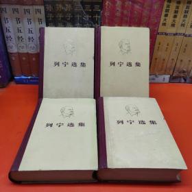 列宁选集