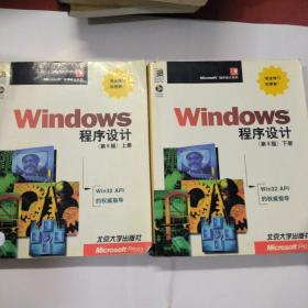 Windows 程序设计：第5版（上下册）