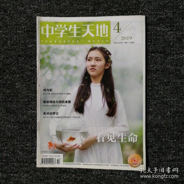 中学生天地 2019/04 a版 总第 856期