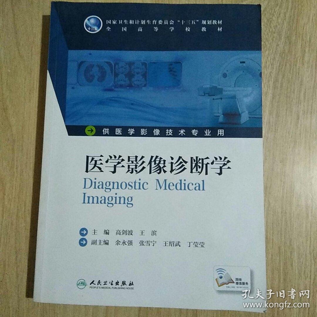 影像诊断