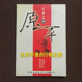 原一平 孔夫子旧书网