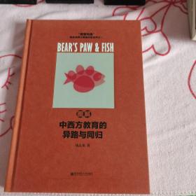 图解中西方教育的异路与同归
