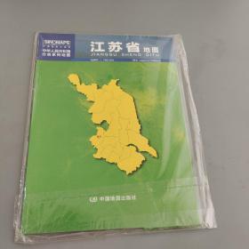 中华人民共和国分省系列地图：江苏省地图（0.749米*1.068米 盒装折叠）