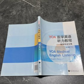 VOA医学英语听力教程：健康报道专题