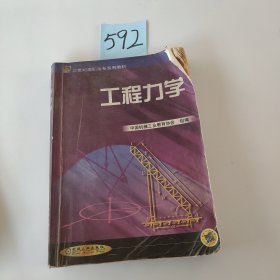 工程力学