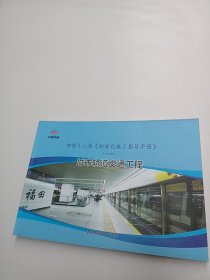 中铁十六局（标准化施工指导手册）（2019版）城市轨道交通工程