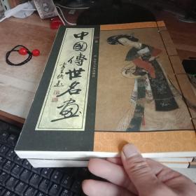 中国传世名画 1-5卷