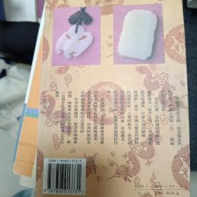 民间玉
