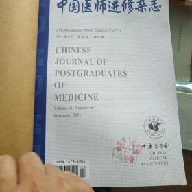 中国医师进修杂志2011.25-28
