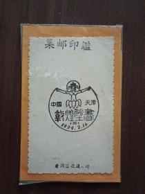 1994年敦煌壁画五纪念邮戳卡（天津）