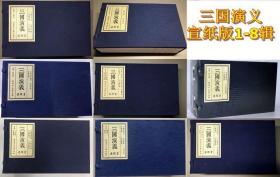 【包邮】黑美雷人版三国演义连环画 32开宣纸上系列已经发行的8批31册合售