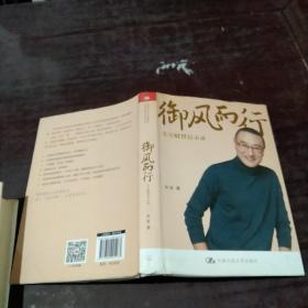 御风而行：水皮财智启示录