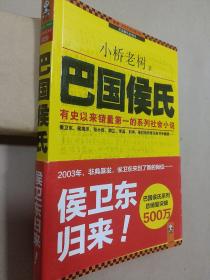 巴国侯氏