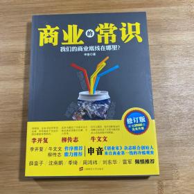 商业的常识：我们的商业底线在哪里？