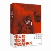 正版书新书--上海1931