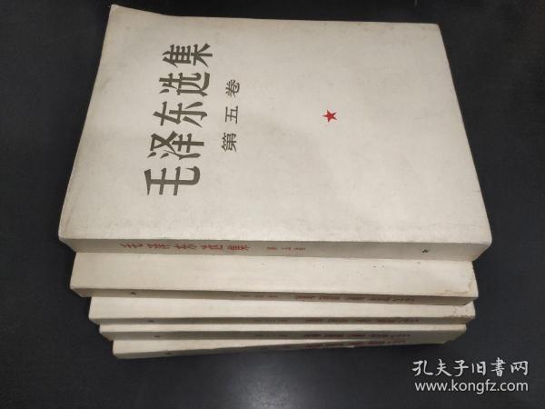 毛泽东选集 第1-5卷 大32开