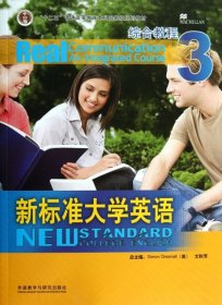 新标准大学英语(附光盘3综合教程)