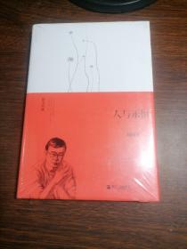 人与永恒