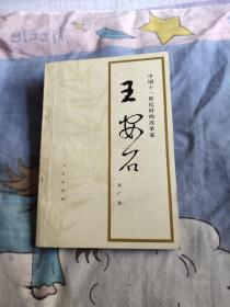王安石<人民出版社>，17.7元包邮，