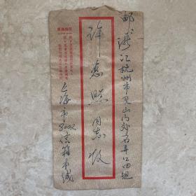 60年代贴红灯记邮票实寄封
