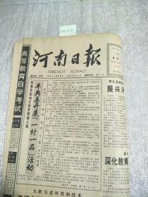 河南日報1992年4月14日生日報