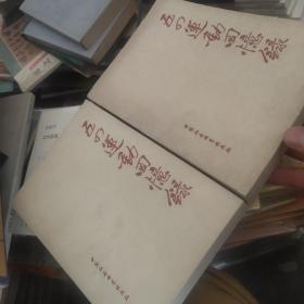 五四运动回忆录(上下)