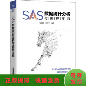 SAS数据统计分析与编程实践