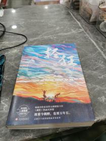 轻狂