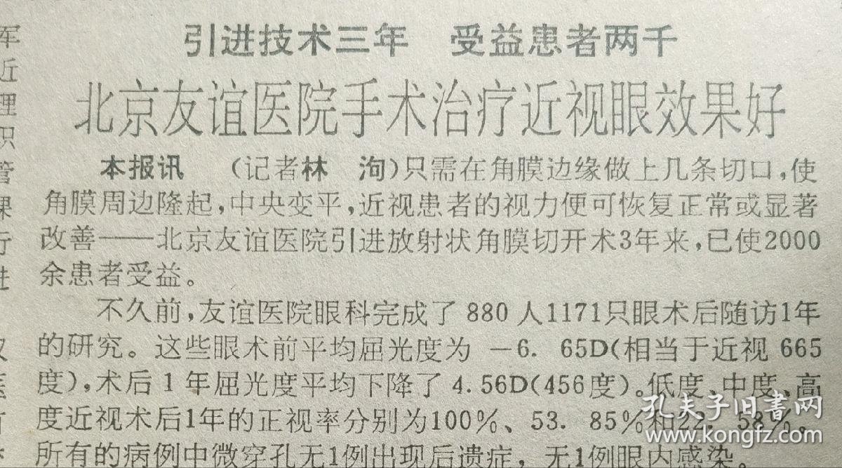 北京近视手术医院：明亮视力的时代选择
