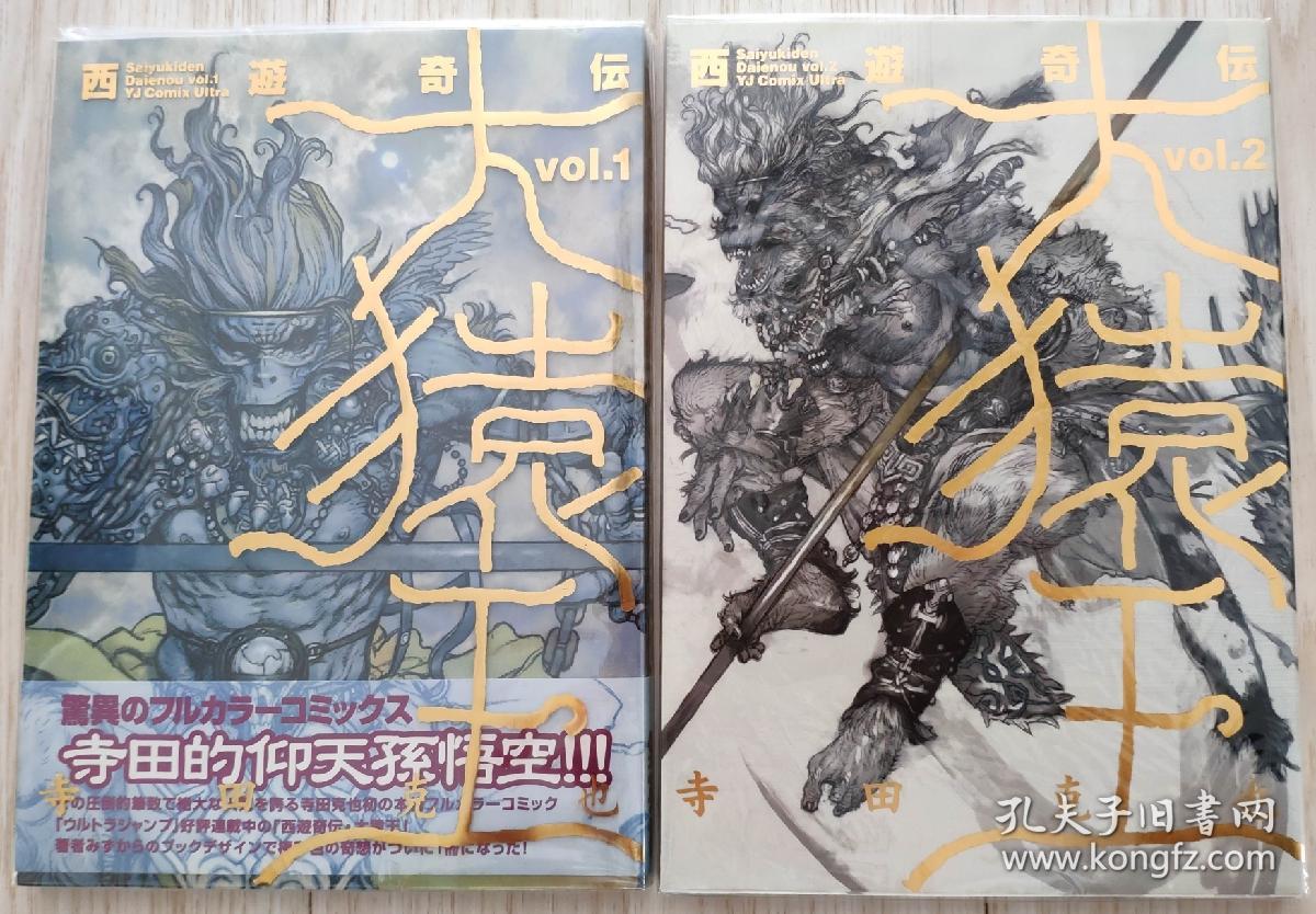 寺田克也大猿王日版正品 孔夫子旧书网