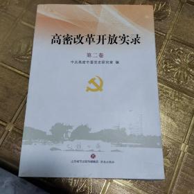 保密改革开放实录