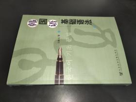 韩国语基础语法 签名本