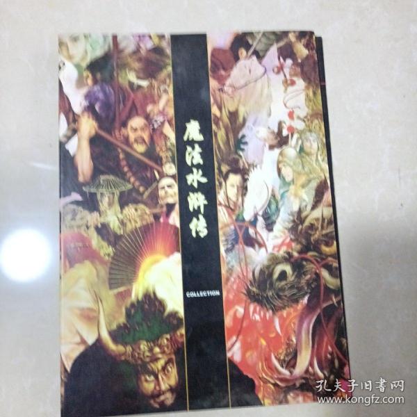 華豐魔法水滸傳卡片85張