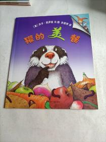 獾的美餐
