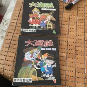 大盗贼（1.4）