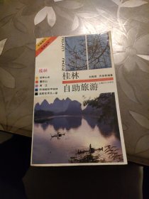 桂林自助旅游