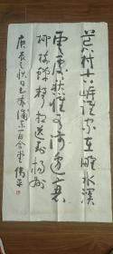 王伟平书法一幅（尺寸129X68）