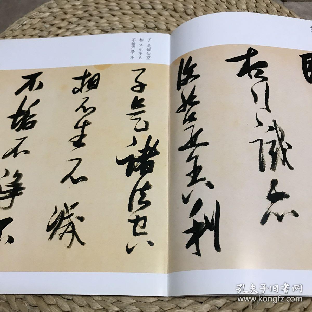 张瑞图草书心经明~明 张瑞图书法丛书(二)